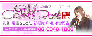 礼儀・常識をもった　新感覚ギャル娘専門店　06-6940-1800